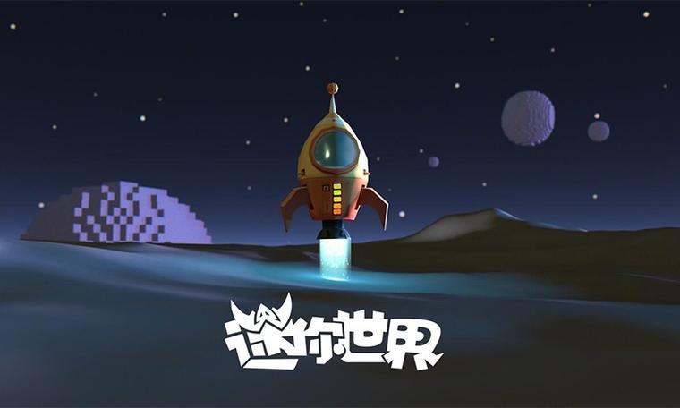 迷你世界太空版免费下载截图