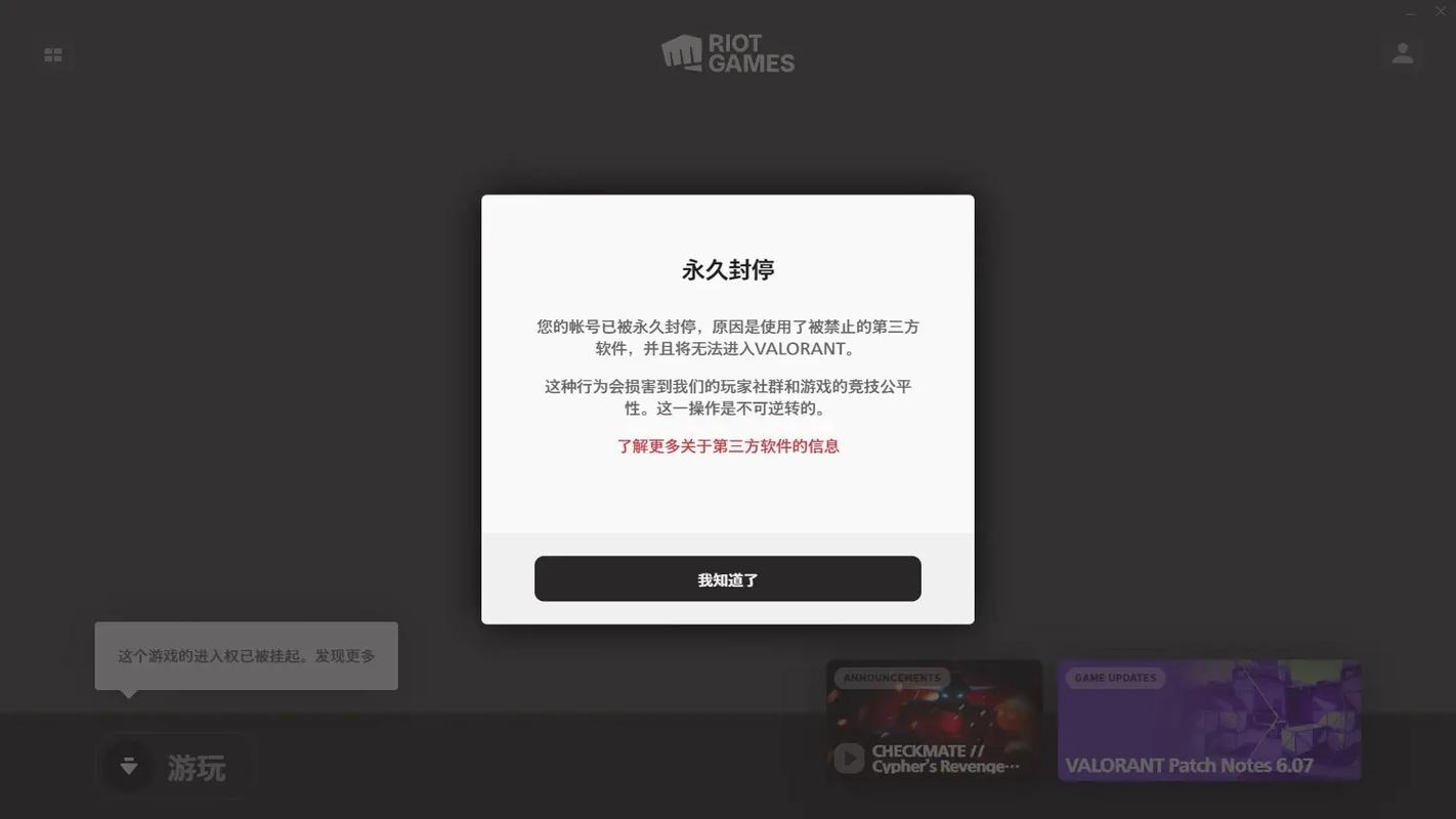 封号神器软件安卓最新版