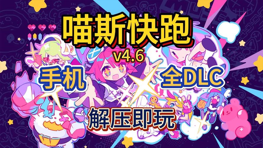 喵斯快跑手游破解版