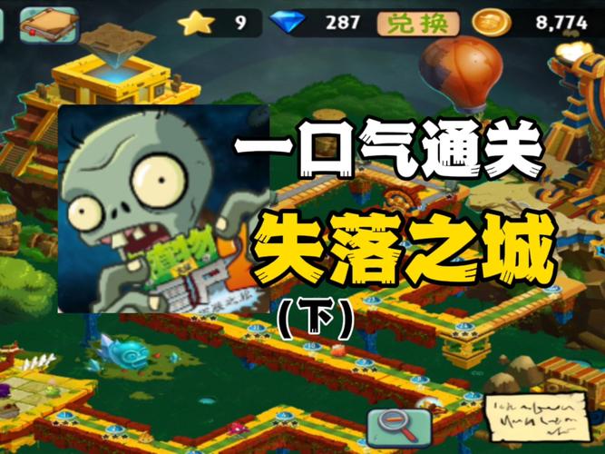 pvz2失落之城迷宫地图最新版本更新内容