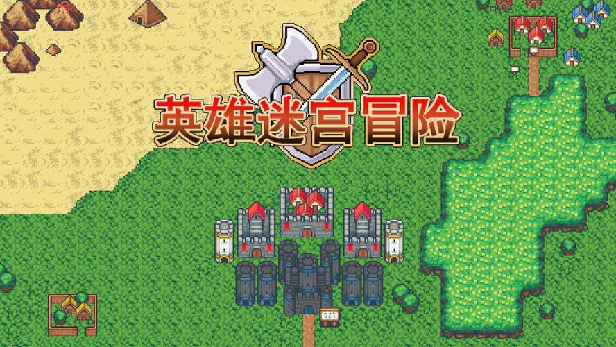 英雄迷宫冒险免费观看高清版