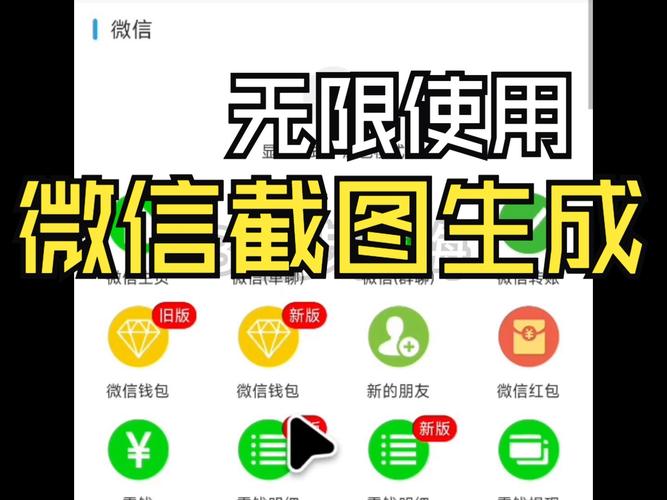 微信趣味生成器破解版永久免费