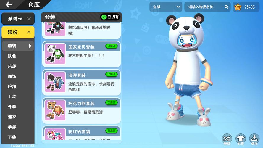 熊猫外挂香肠派对无限刷邀请版