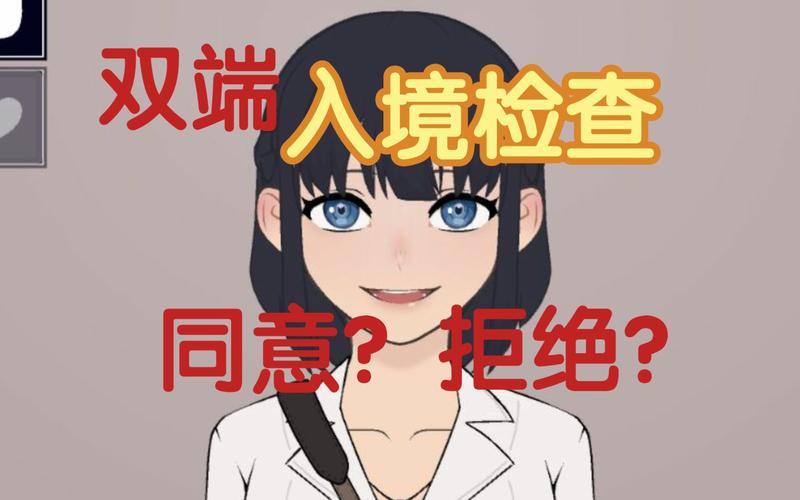 permitdeny入境检查安卓版截图