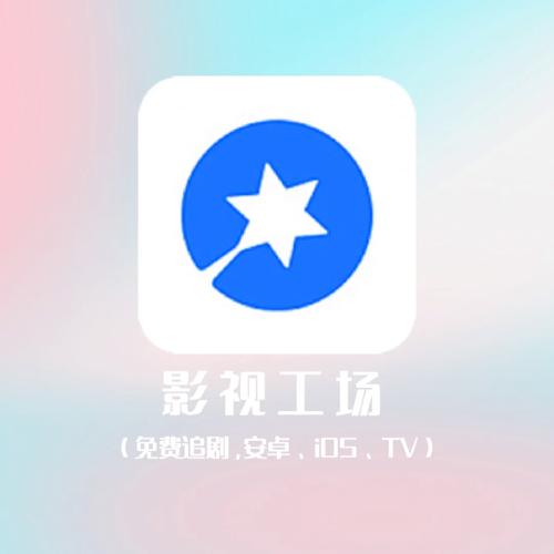 影视工场app官方版