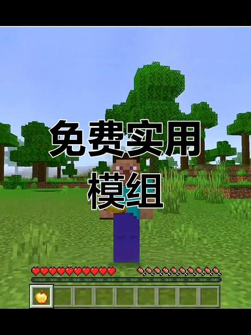我的世界手机版有什么好玩又免费的模组