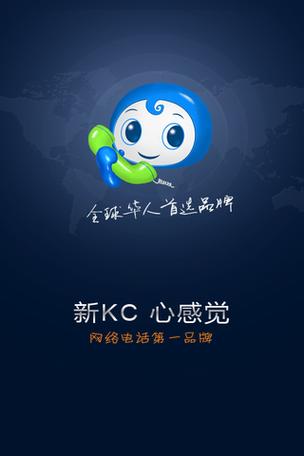 kc网络电话官网下载