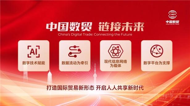 中国数贸app安装截图
