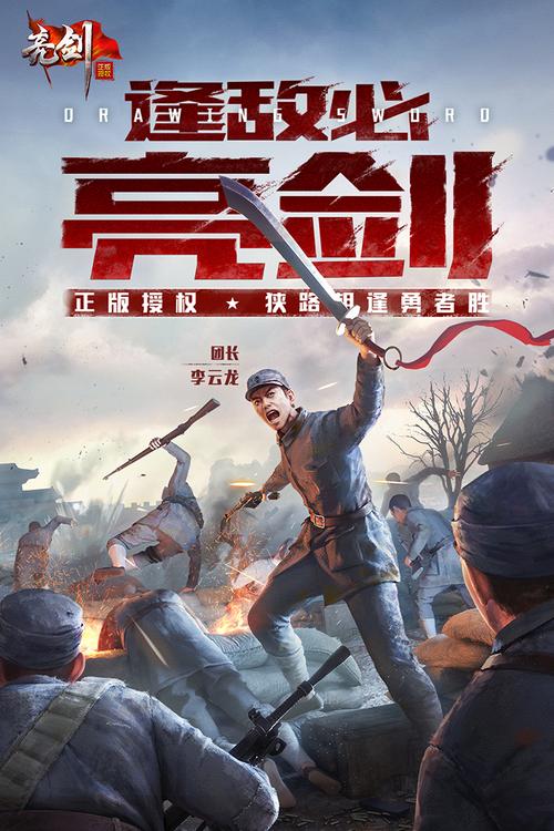 亮剑手游破解版无限内购手机版