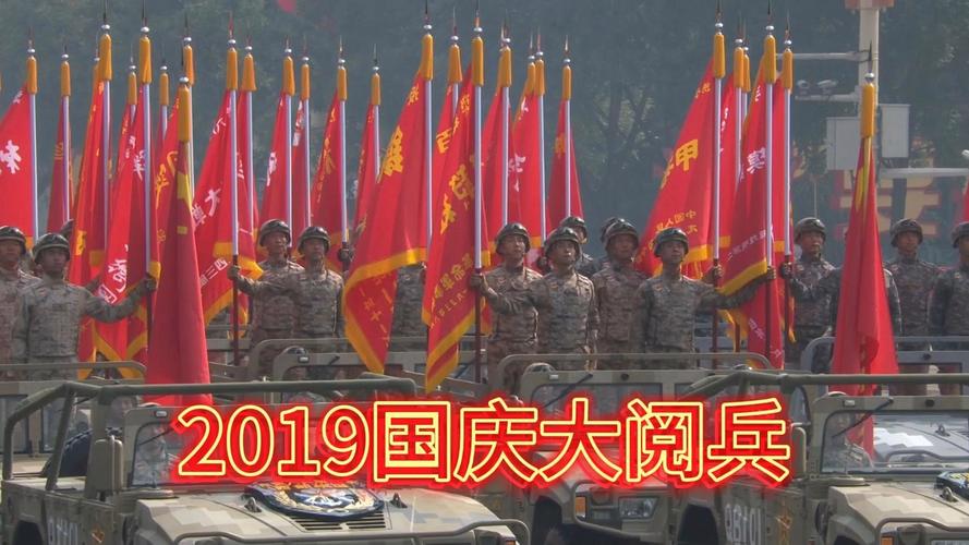 2019国庆大阅兵直播视频截图