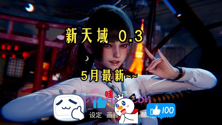 新天域安卓汉化版极速版2023最新版永久会员app截图