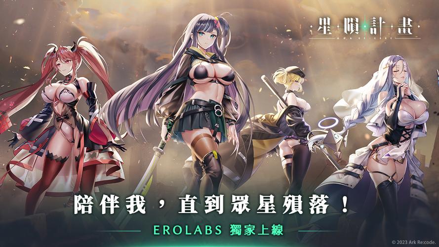 星陨计划