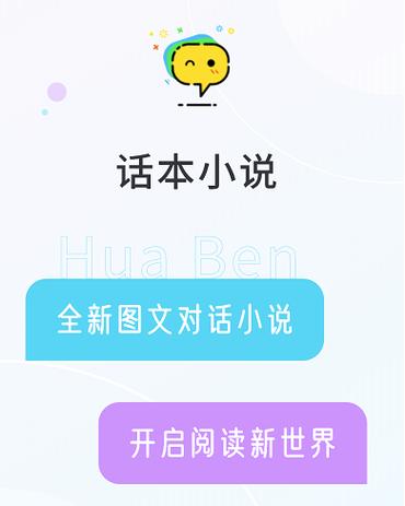 话本小说vip破解无限体力截图