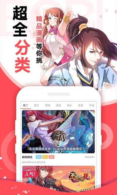 快看漫画破解版本永久免费阅读在线观看免广告版
