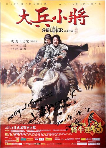 大兵小将迅雷截图