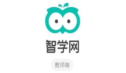 智学app安装