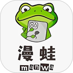蛙漫2正版官方下载最新无限金币版