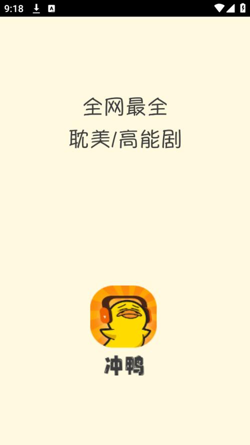 冲鸭FM