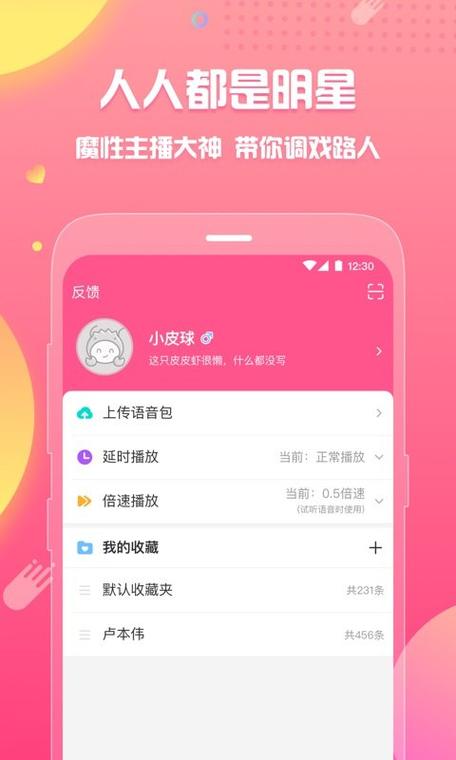 皮皮语音包免费版破解无限配额截图