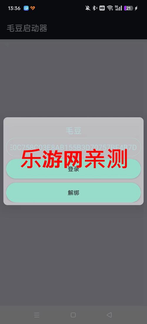 毛豆外挂直装无限次数版