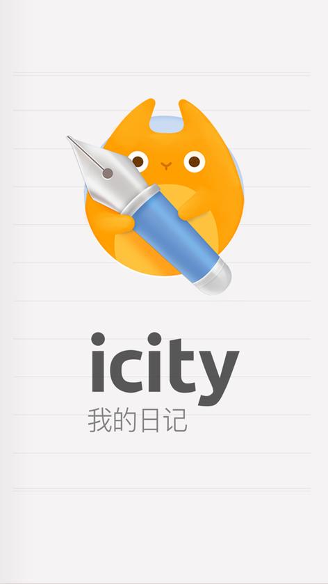 icity安卓版官方免费版