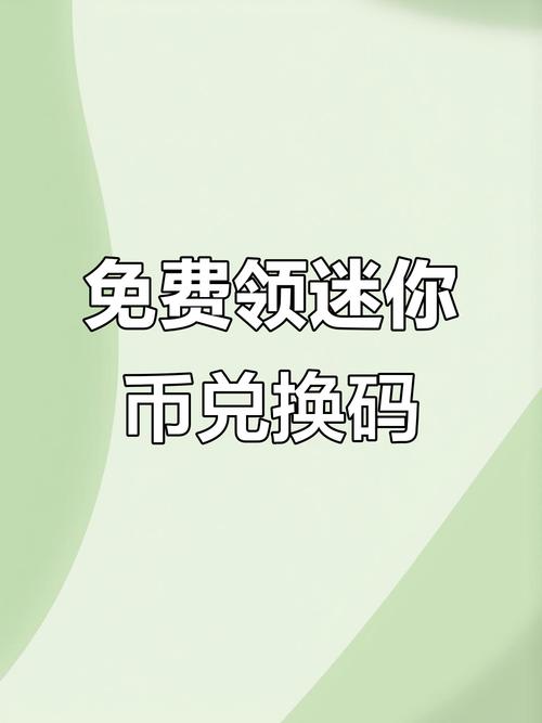 迷你世界9999999迷你币2022永久vip版