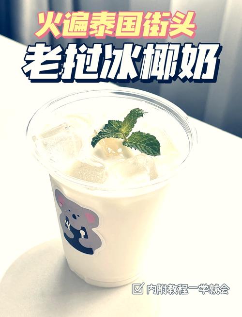 手摇椰奶最新版高清版