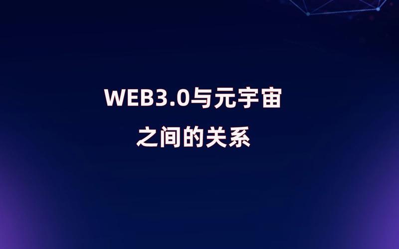web元宇宙下载加速永久截图