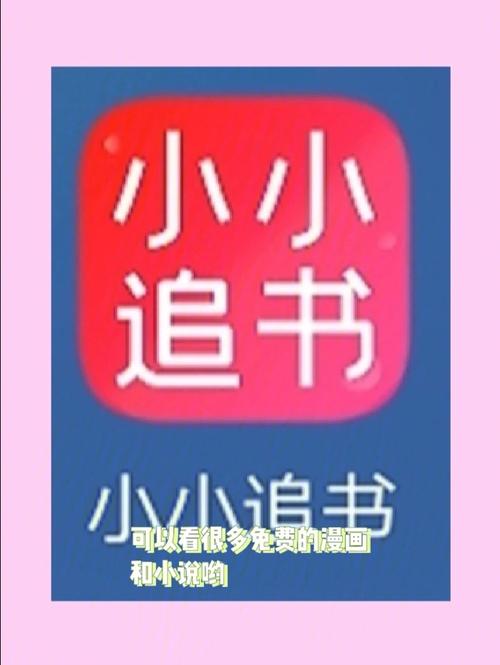 小小追书漫画网