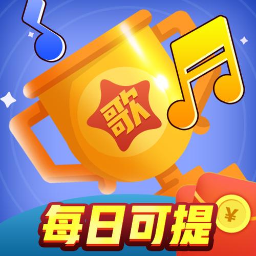 百万猜歌王红包版下载永久免费