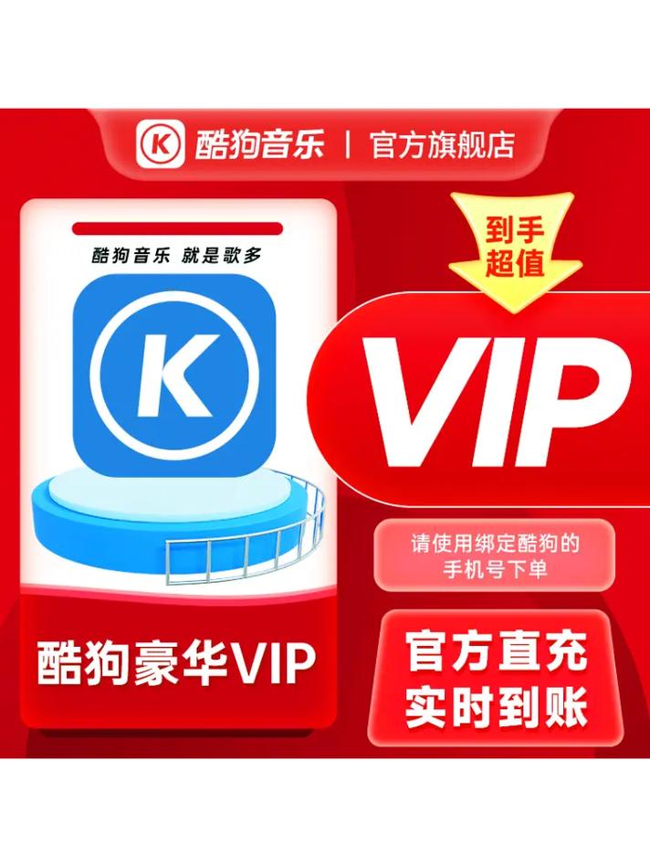酷狗超级vip永久激活码2025净化版红色版