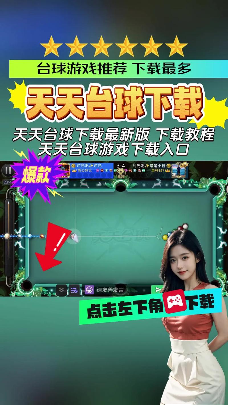 台球作弊菜单悬浮球最新版本更新内容轻量版无广告正版