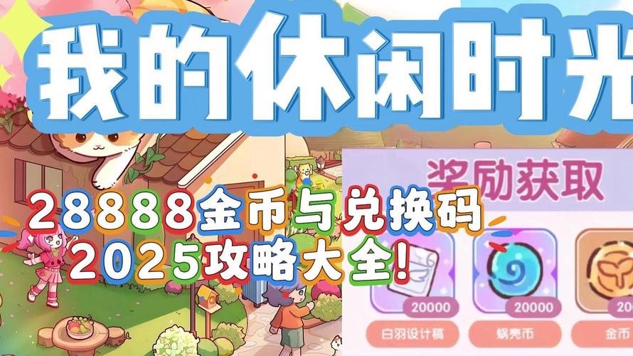 我的休闲时光破解版无限金币去限制版