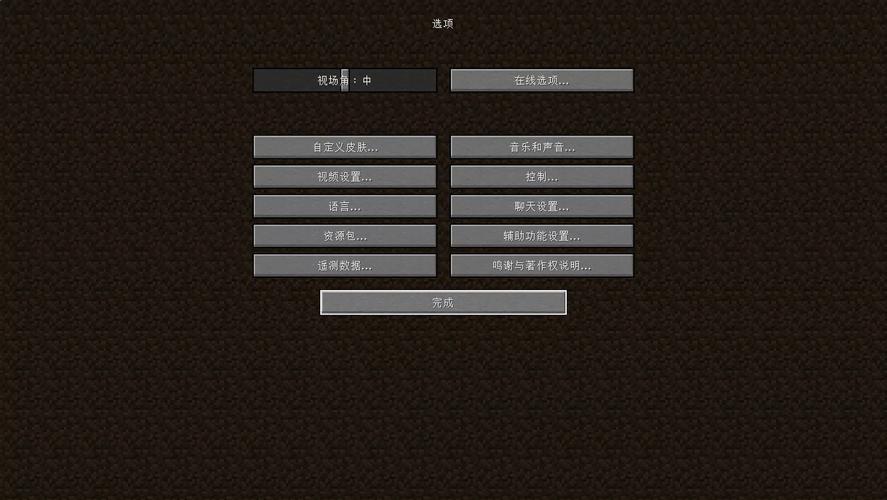Minecraft作弊菜单截图