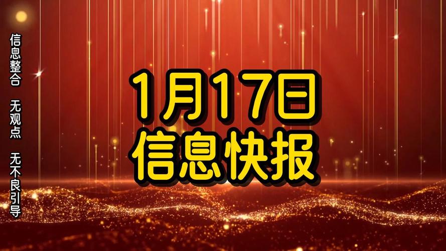 快报2024官方正版免费免费版