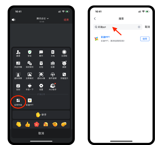 腾讯会议app怎么切换语言无限金币版截图