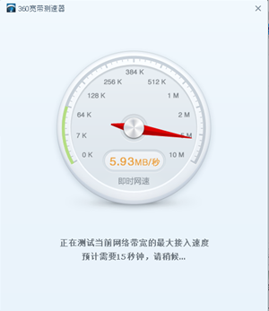 360网速测试器手机版截图