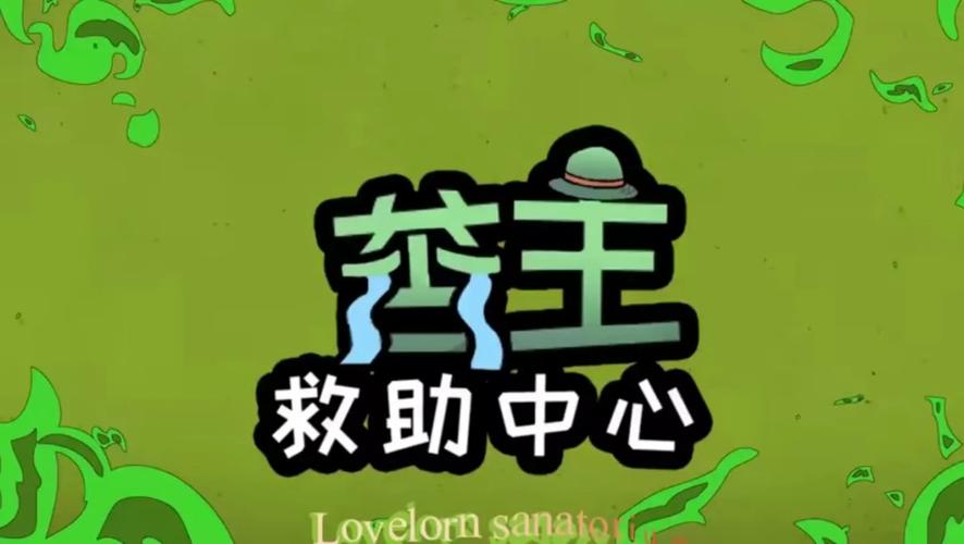 苦主救助中心2下载