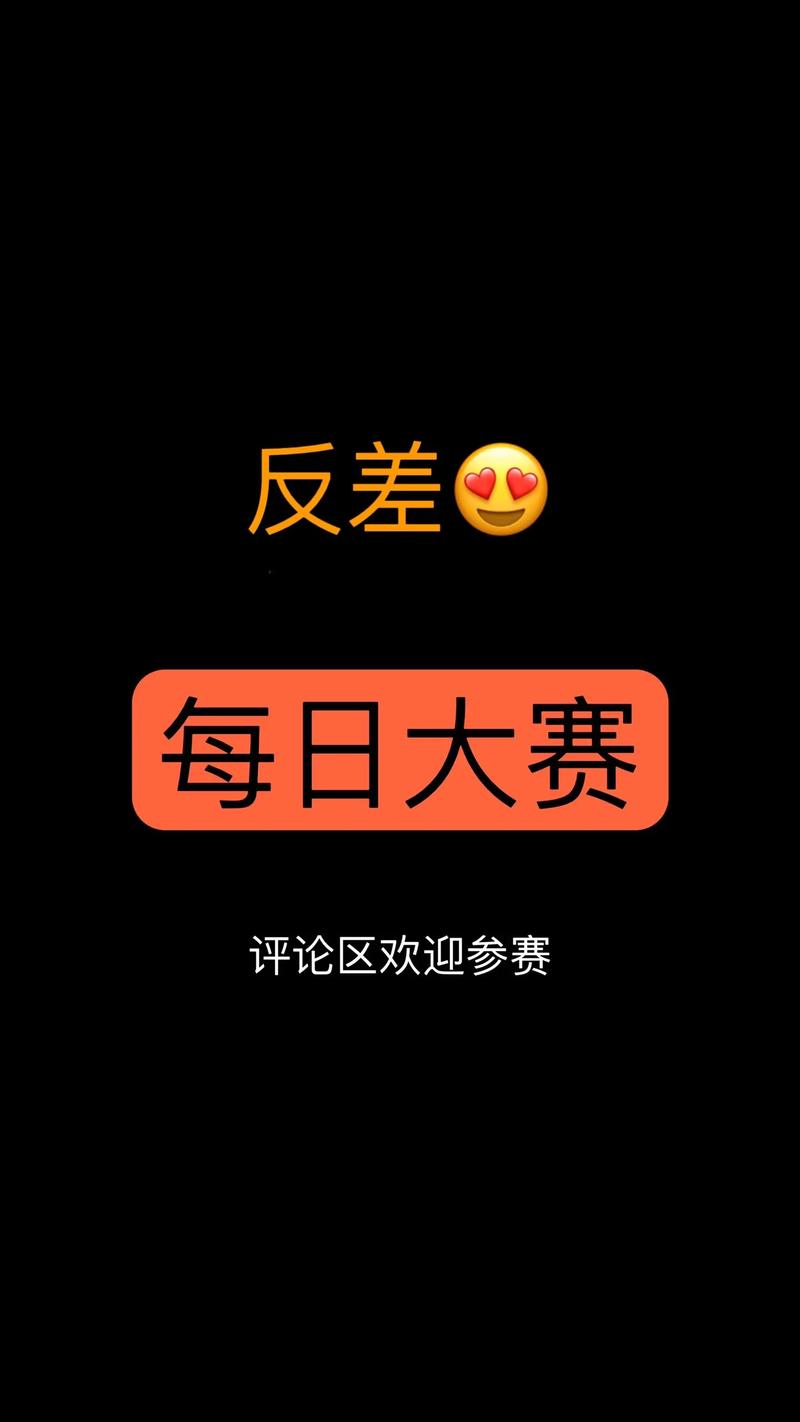 每日大赛 反差婊大赛网截图