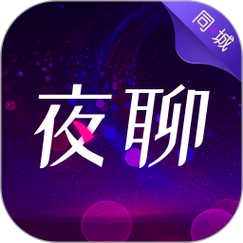夜视频聊天