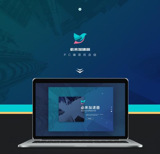 必来加速器最新版