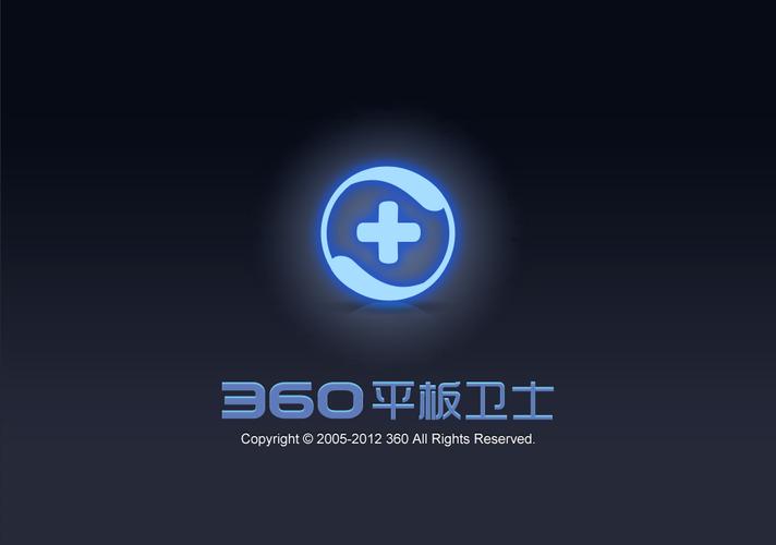 360平板卫士官方免费版截图