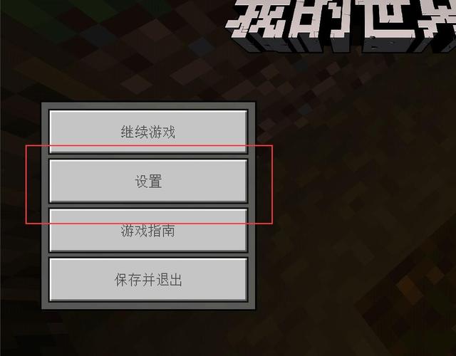 我的世界手机版按钮尺寸怎么调整