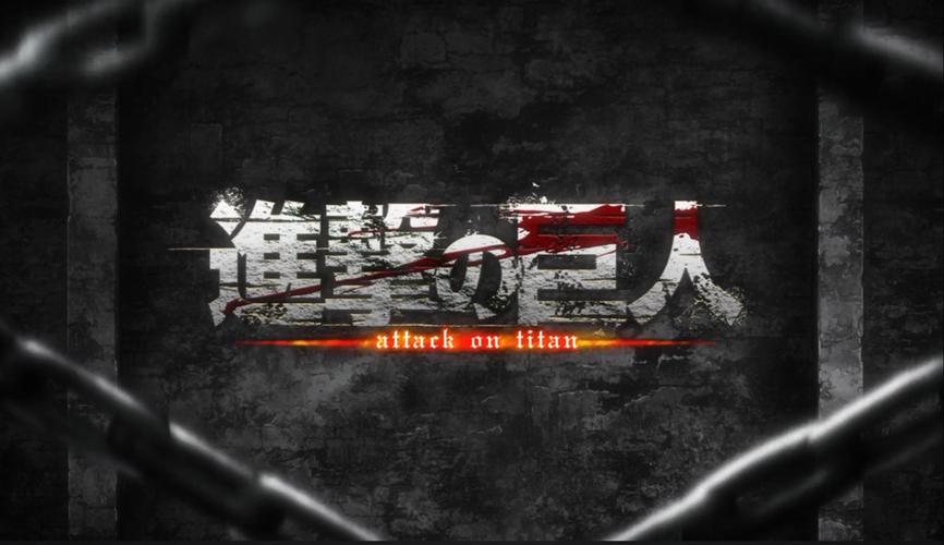 进击的巨人下载观看免费无限制版截图