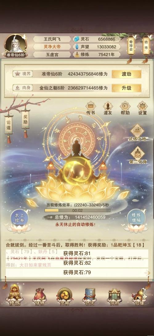 想不想修真无限资源版全解锁外挂截图