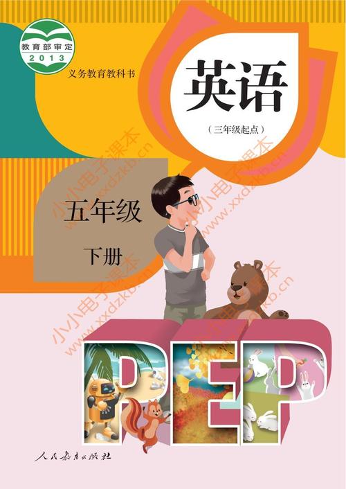 五年级英语电子书