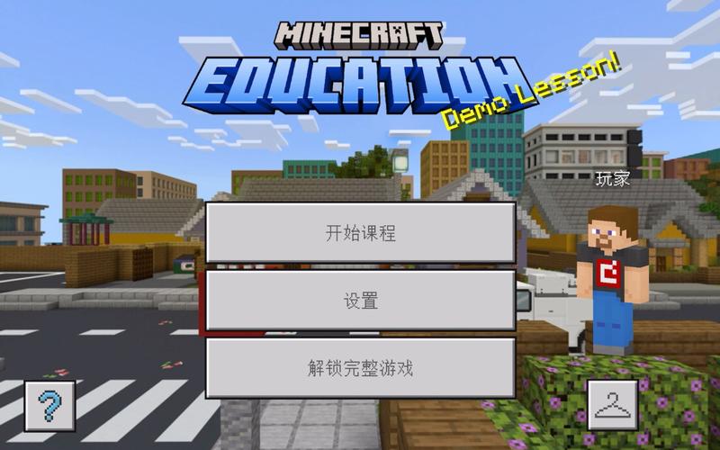 Minecraft教育版免登录截图