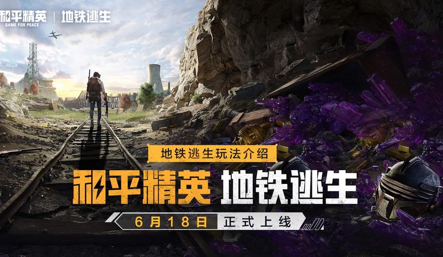 晴天3安装和平精英地铁逃生最新版彩色