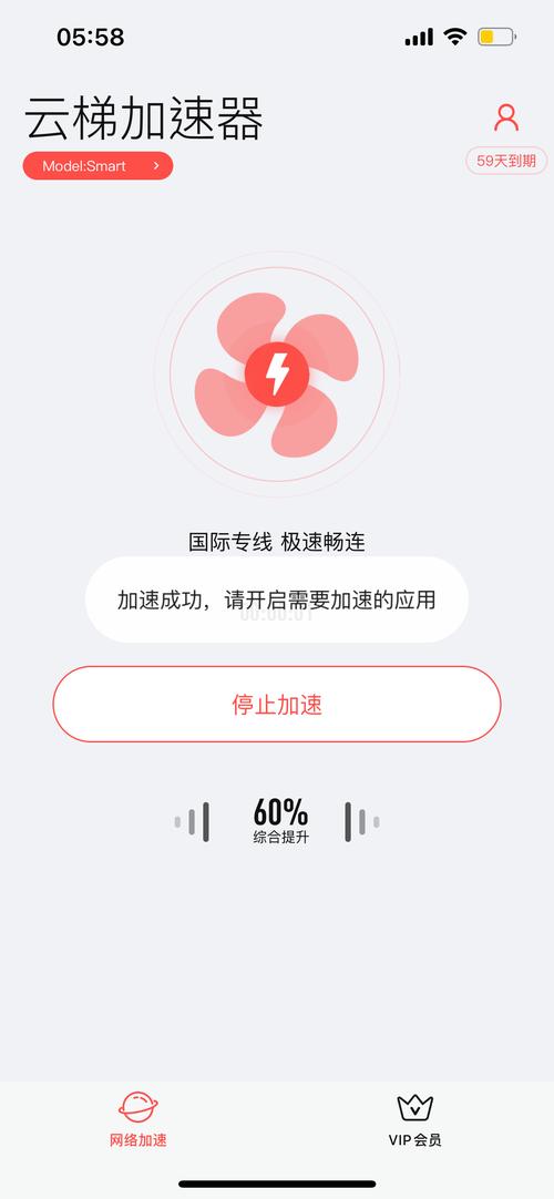 云梯加速器安卓版无限能量破解版截图