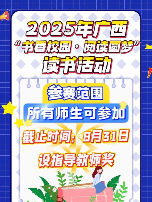 广西书香校园阅读圆梦注册平台截图
